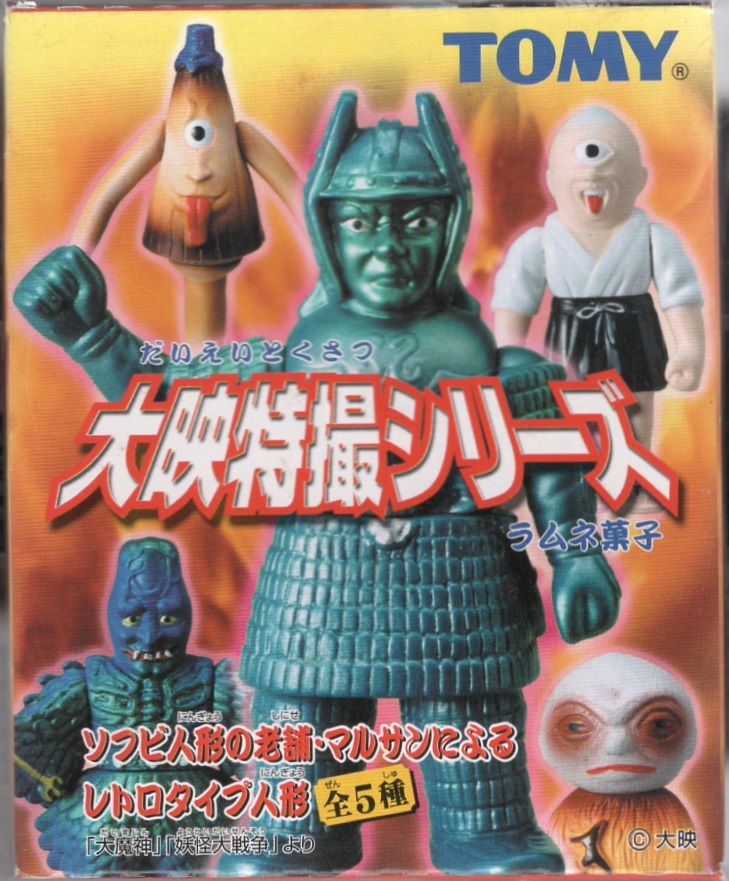 TOMY 大映特撮シリーズ 大魔神 マルサン レトロタイプ ソフビ拍卖
