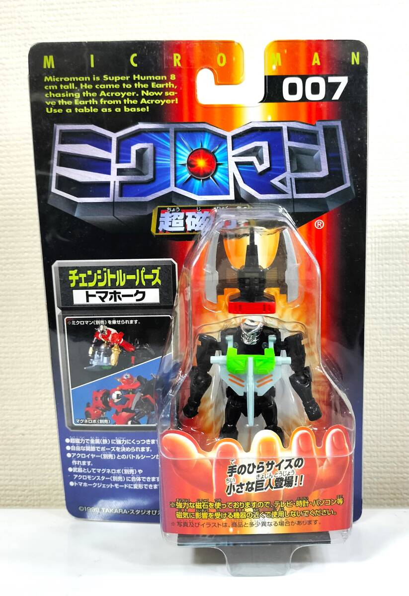 ミクロマン チェンジトルーパーズ トマホーク 平成 超磁力システム マグネパワーズ拍卖