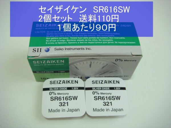セイザイケン 酸化銀電池 2個 SR616SW 321 輸入 新品拍卖