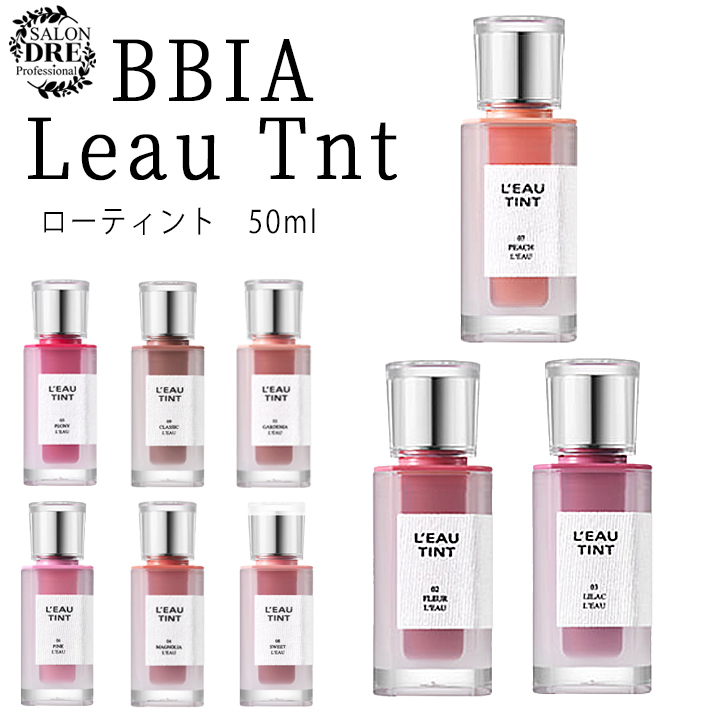 ■【正規品 】 ローティント ティント リップ ピアーロ 居酒屋リップ 韓国コスメ リップメイク 飲み会 韓国化粧 BBIA salon DRE拍卖