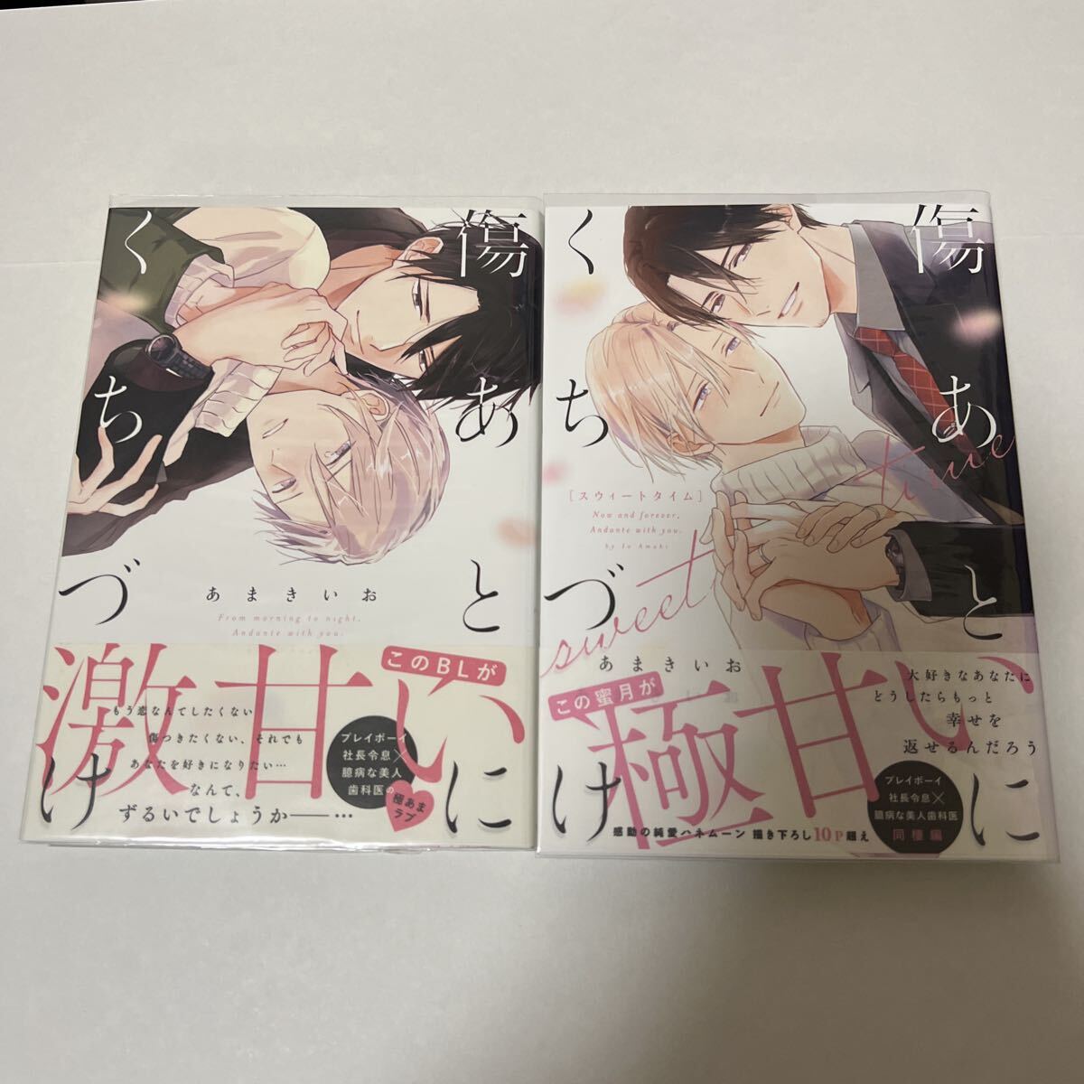 BL 4242 傷あとにくちづけ、傷あとにくちづけ sweet time…あまきいお拍卖