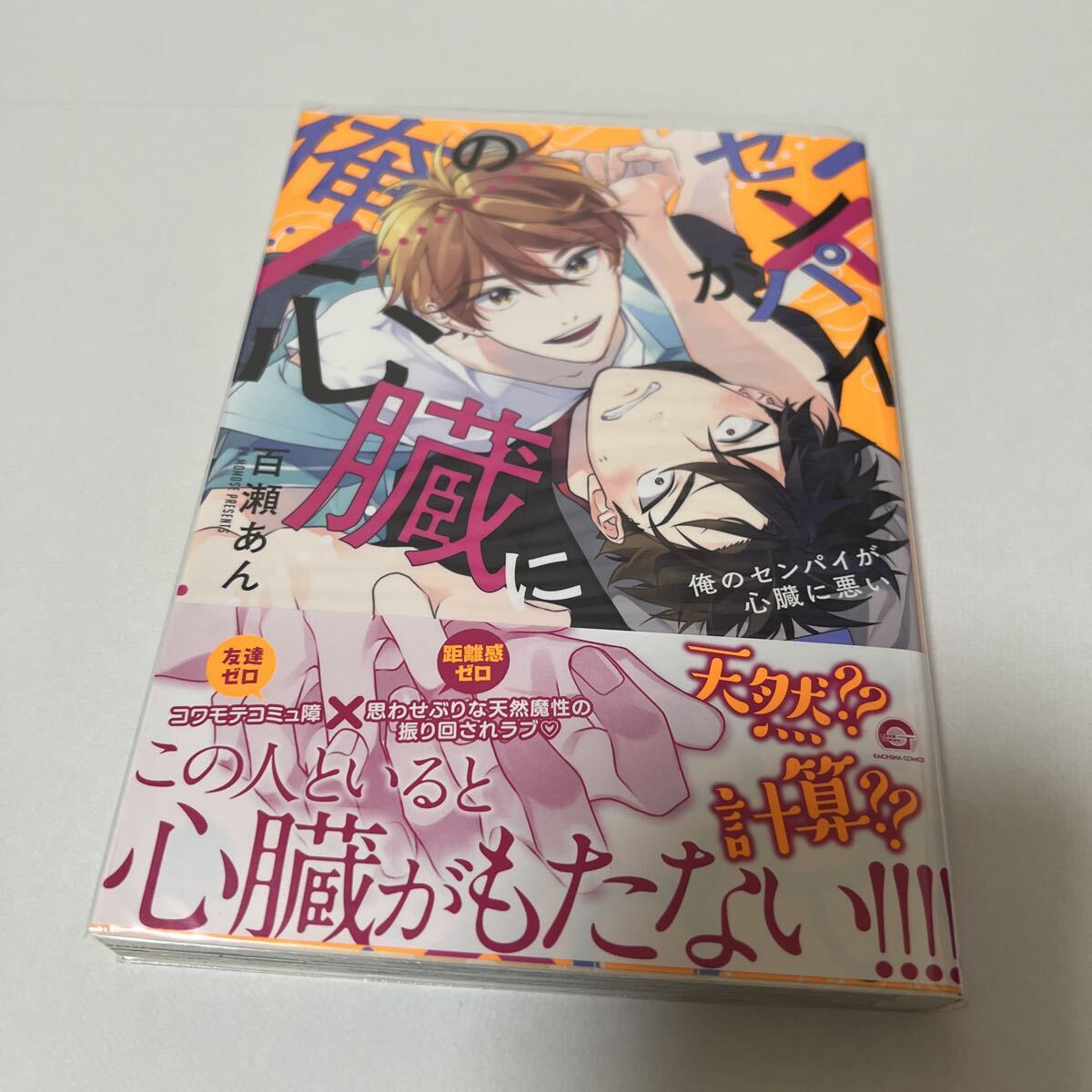 BL 4262 俺のセンパイが心臓に悪い…百瀬あん拍卖