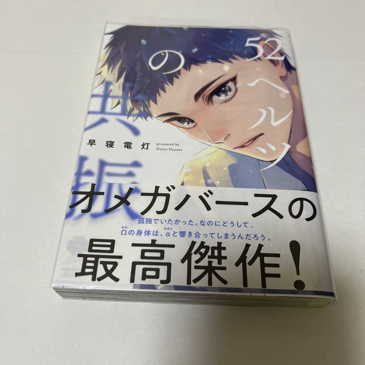 BL 4268 52ヘルツの共振…早寝電灯拍卖