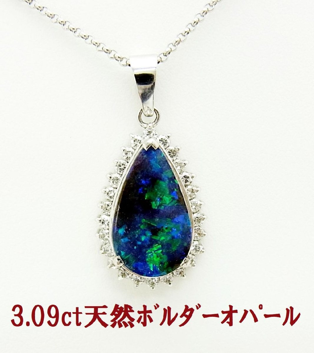 綺麗なネオン遊色 豪州産天然ボルダーオパール3.09ct 天然ダイヤ0.50ct プラチナペンダントネックレス 商品動画 送料込拍卖