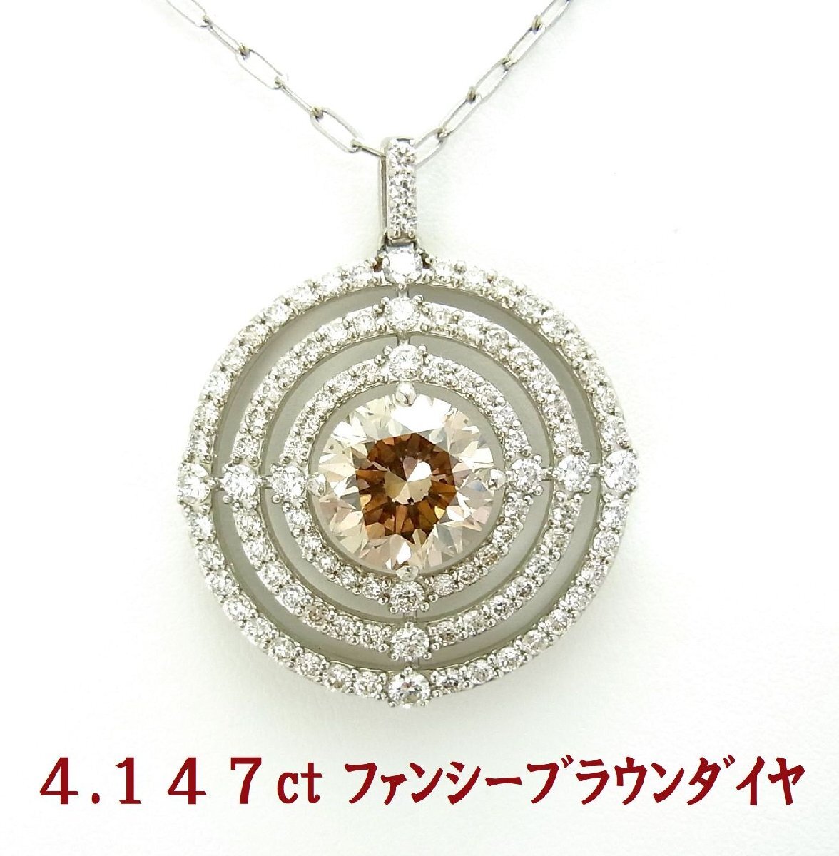 おぉ 4.147ct天然ファンシーブラウンダイヤモンド 取巻も2ct 中宝研鑑定書 プラチナペンダントネックレス動画 送料込拍卖