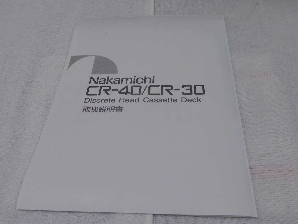 :・'☆★Nakamichi ナカミチ カセットデッキ CR-40 CR-30 取扱説明書 :*:・'☆★拍卖