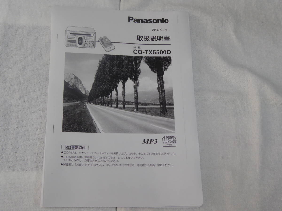:・'☆★ パナソニック 真空管カーオーディオ CDレシーバー CQ-TX5500D 取扱説明書  :*:・'☆★拍卖