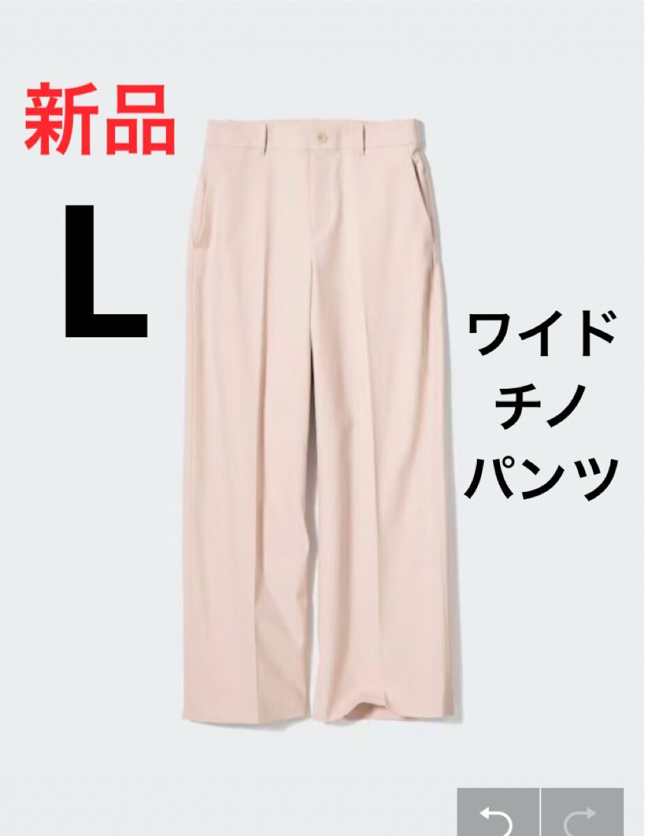新品 ユニクロ ワイドチノパンツ Lサイズ 10ピンク拍卖