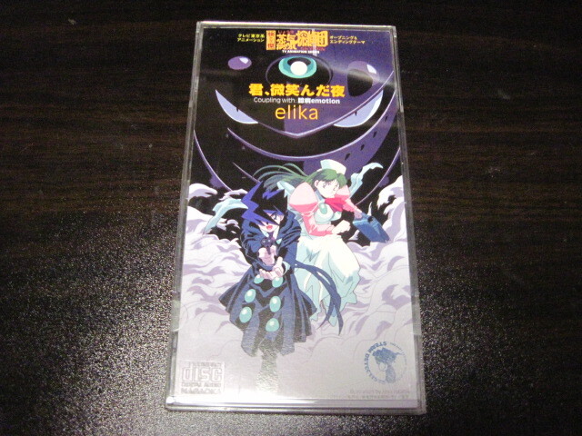 ◆ CD 8cm シングル プラケース入り 快傑蒸気探偵団 君、微笑んだ夜/elika ◆拍卖