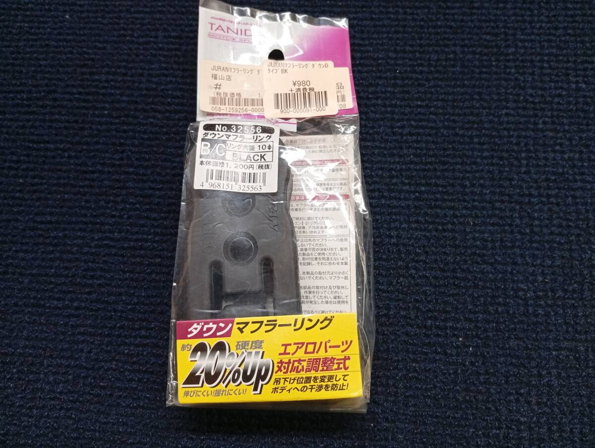 新品! JURAN ジュラン ダウンマフラーリング B/C汎用タイプ 1個入り トヨタ日産三菱ホンダマツダスズキ(NH倉庫:管理088)拍卖