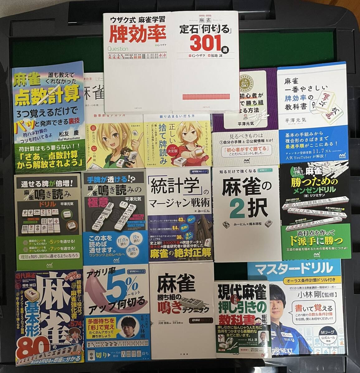 【美品】麻雀本17冊セット拍卖