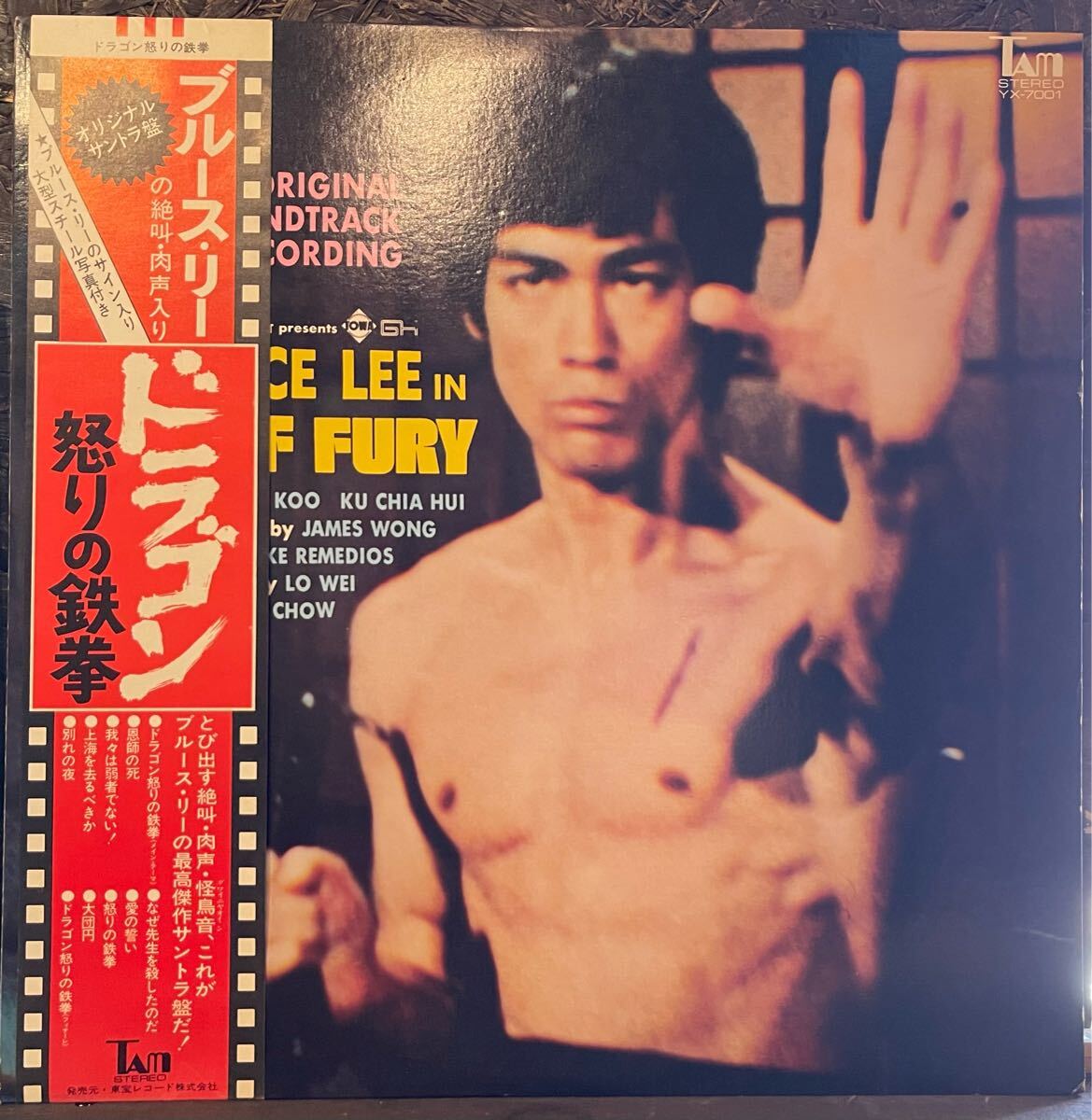 【JPN盤/OST/帯付/LP】Joseph Koo / Ku Chia Hui Bruce Lee In Fist Of Fury (Original Soundtrack) / 試聴検品済拍卖