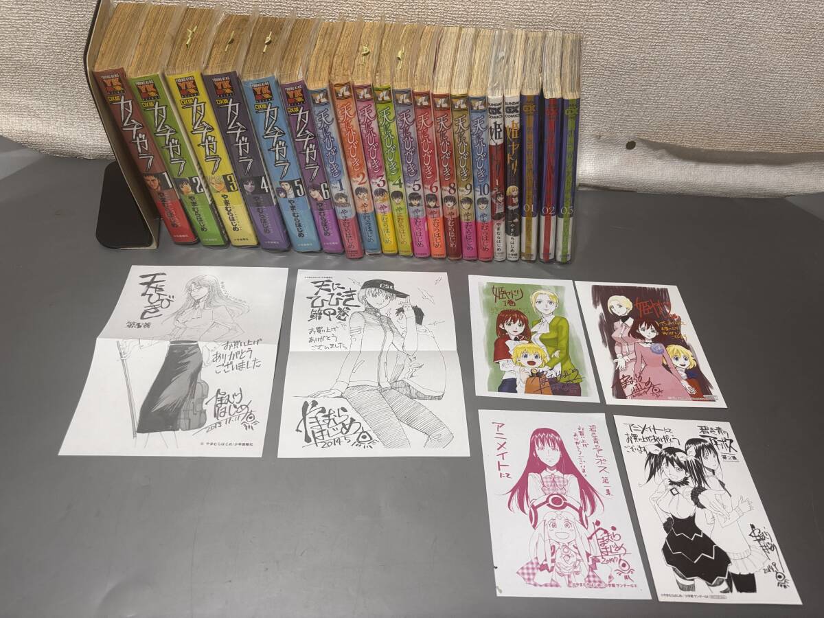 d4549◆全初版/帯付き◆やまむらはじめ コミックまとめて20冊◆カムナガラDX版6冊/天にひびき9冊 他拍卖
