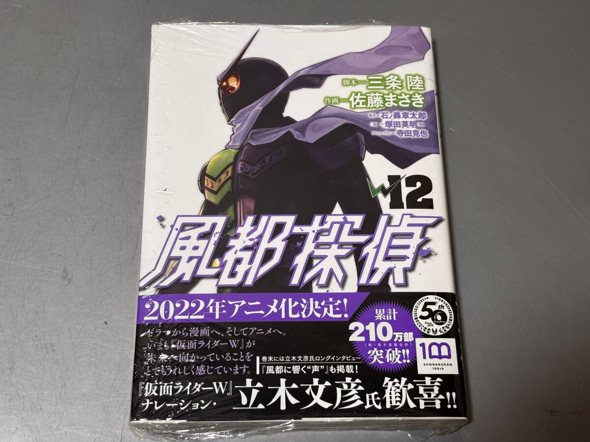 d4576◆シュリンク未開封新品帯付き◆コミック「風都探偵」12巻◆仮面ライダーW拍卖