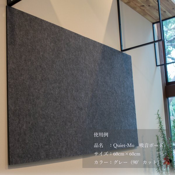 吸音材 吸音ボード Quiet-Mo 吸音ボード グレー 大判 60cm×60cm 48枚セット拍卖