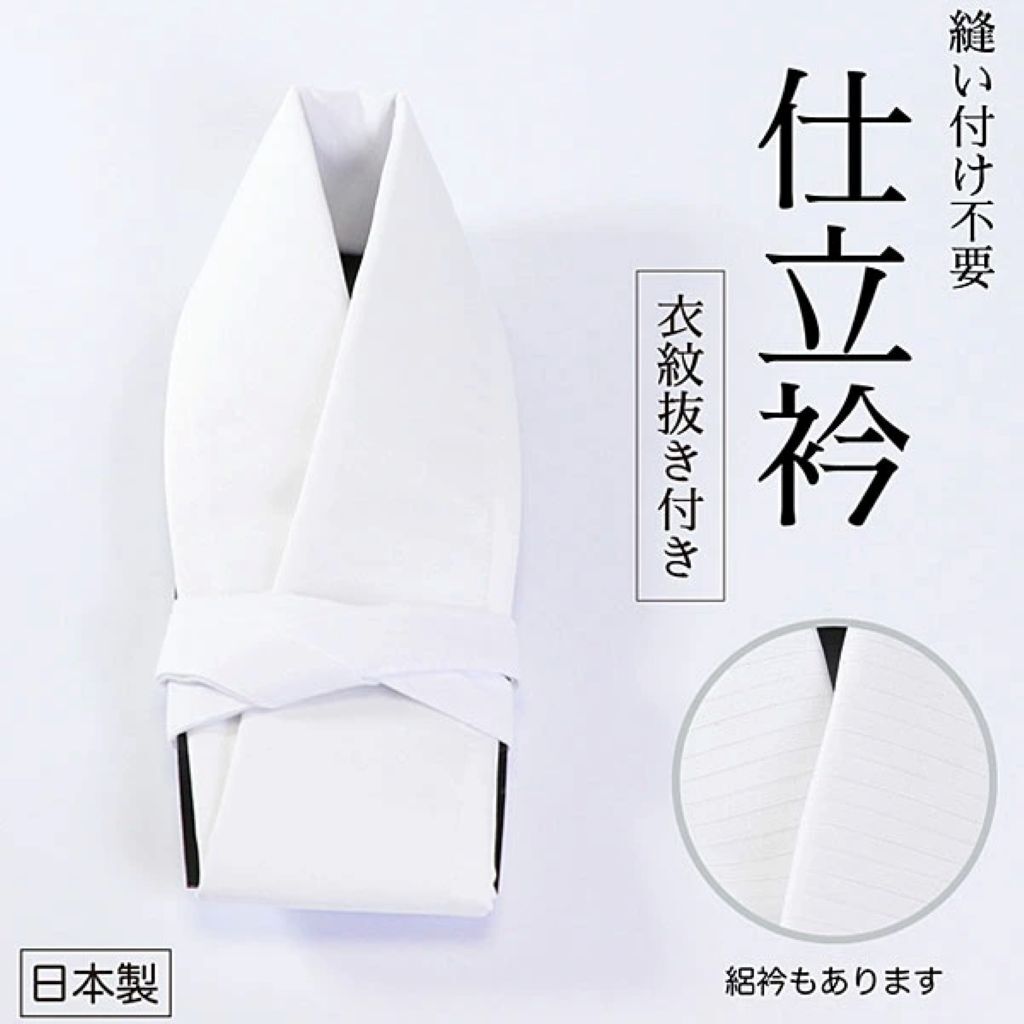 仕立衿 半衿 塩瀬 夏用 使うと便利 仕立衿 長襦袢 半襟 はんえり 仕立て衿 和装小物 着付教室 着付小物拍卖