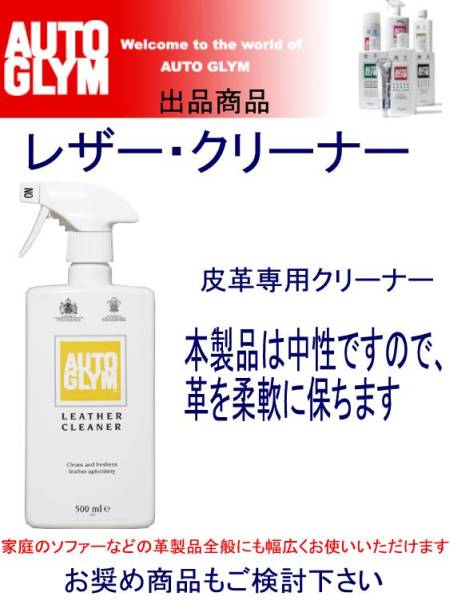 オートグリム【レザークリーナー】洗浄剤と脱臭剤配合クリーナー拍卖