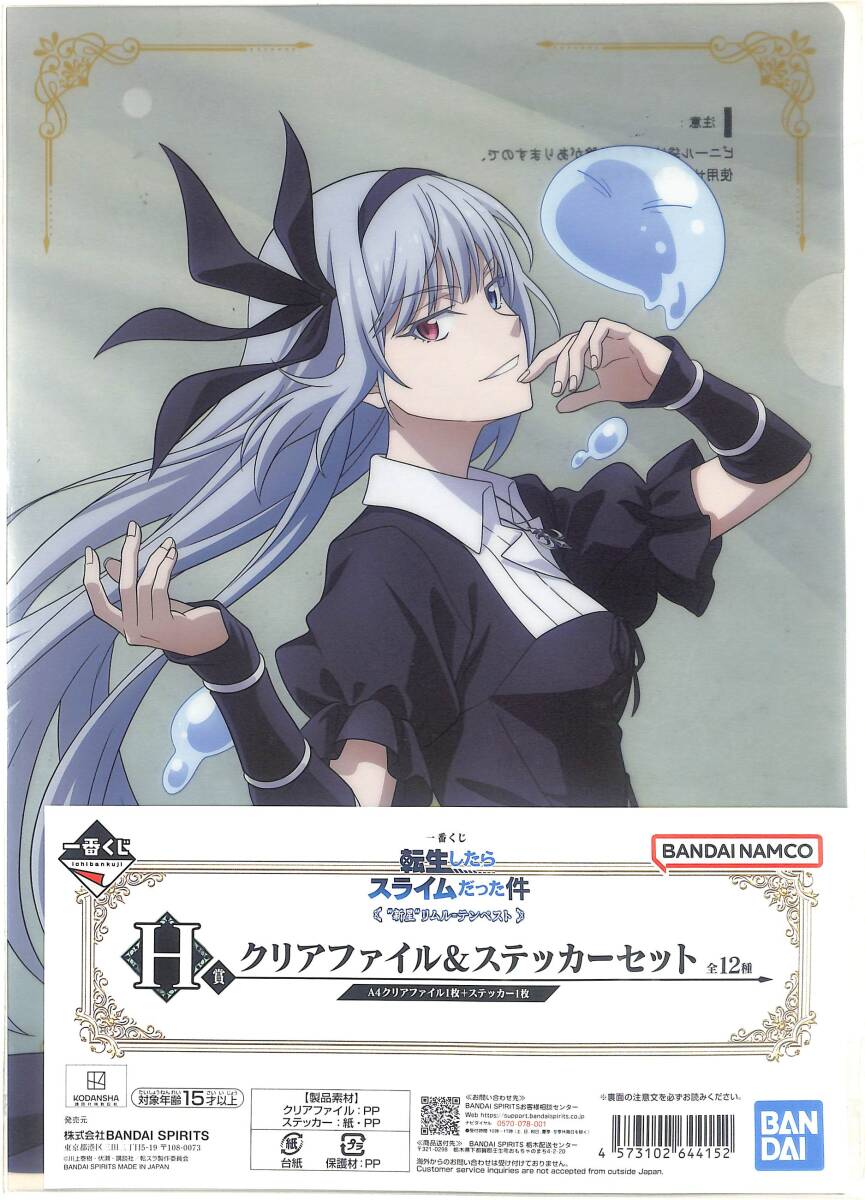 同梱可 転生したらスライムだった件 ”新星”リムル=テンペスト 一番くじ H賞 クリアファイル ルミナス ク転006拍卖