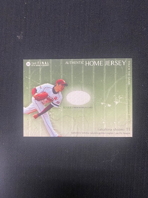 2011BBM タッチ・ザ・ゲーム・ ファイナル 塩見貴洋 ルーキー ジャージーカード 東北楽天ゴールデンイーグルス 200枚限定拍卖