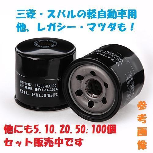 20個セットEM1三菱車・スバル・マツダ車用オイルエレメント、レガシー.インプレッサ.フォレスター.CX5.アクセラ.アテンザ.デイズルークス拍卖
