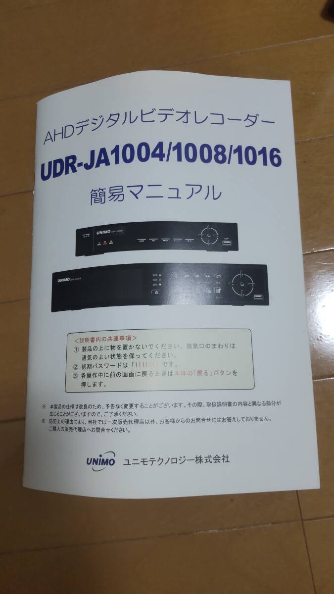 10★UNIMO 防犯カメラ用AHDデジタルビデオレコーダー UDR-JA1004/1008/1016用取扱説明書 取説 簡易マニュアル1冊 No.1拍卖