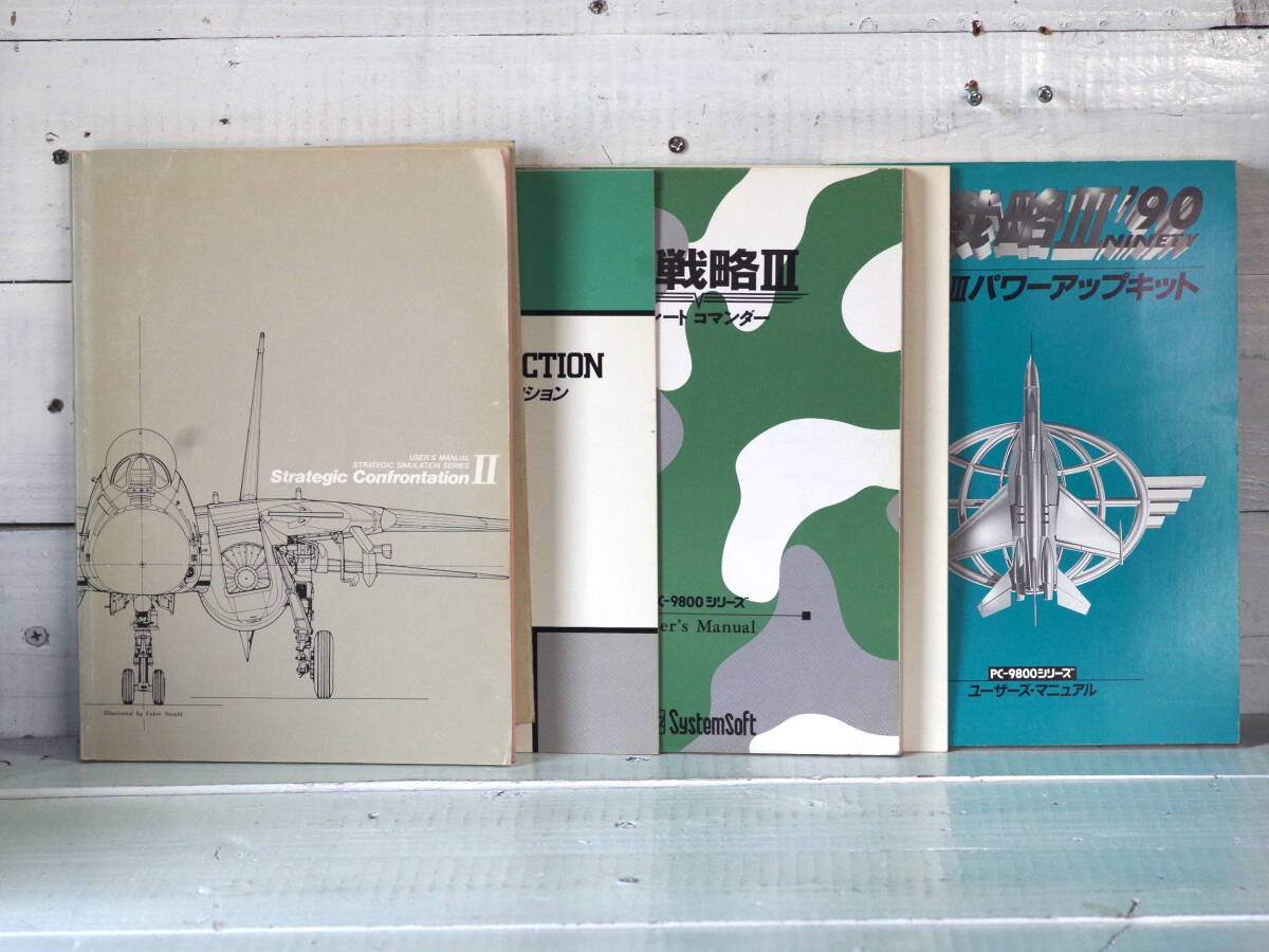 M13188【PC-98】大戦略2 大戦略2マップコレクション 大戦略3グレートコマンダー パワーアップキット 説明書 ゆうめーる1000g拍卖
