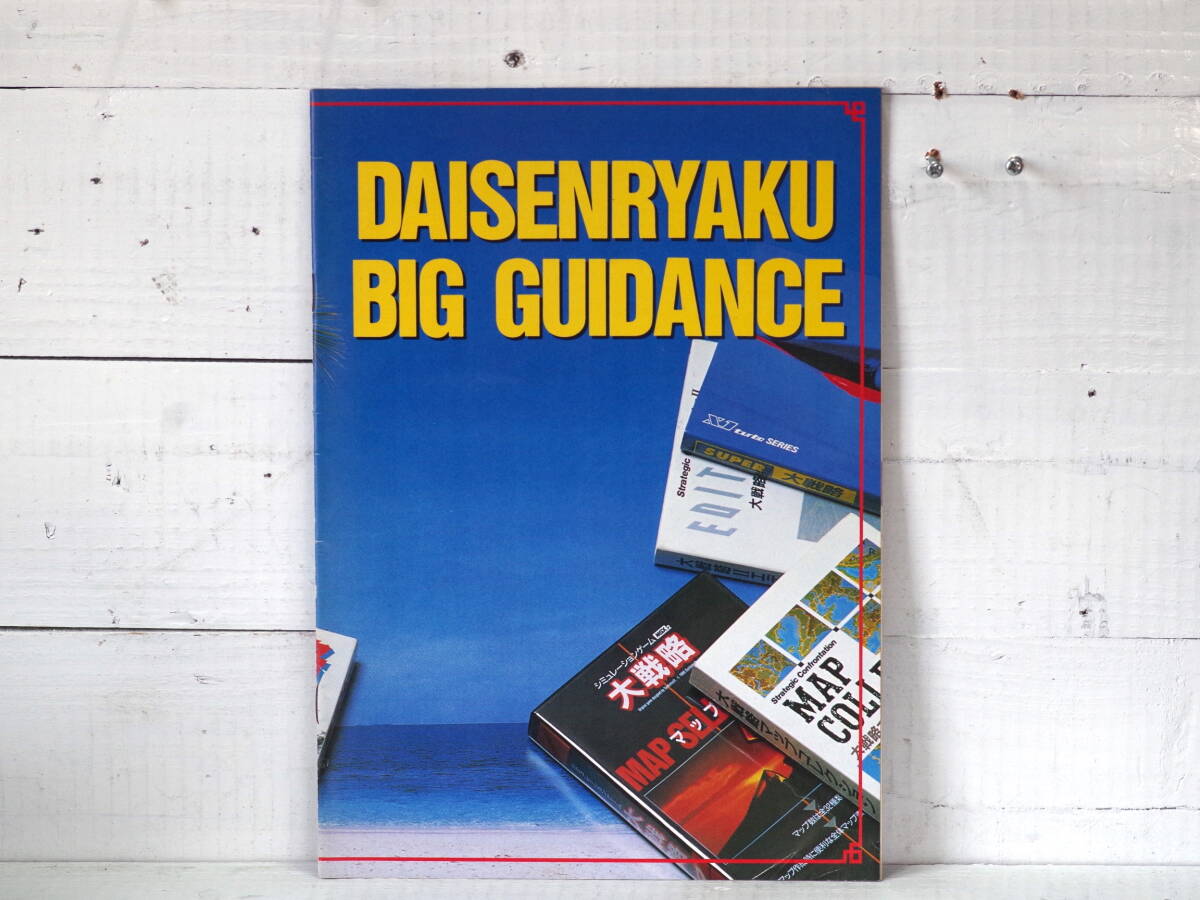 M13197【PC】大戦略ビッグガイダンス LOGiN12月2日号 特別付録 昭和63年 12月2日 ゆうめーる150g 拍卖