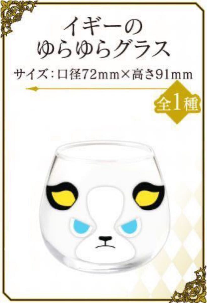 即決! ジョジョの奇妙な冒険 JOJO WORLD2 ☆ イギーのゆらゆらグラス 未開封新品 / JOJO'S BIZARRE ADVENTURE拍卖