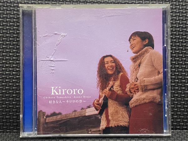 CD 2025-03-JP-mer 好きな人〜キロロの空〜 Kiroro拍卖