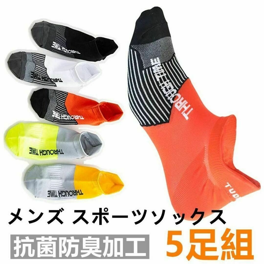 靴下 メンズ スポーツ ソックス 5足組くるぶし 靴下 滑り止め通気性 吸汗速乾拍卖