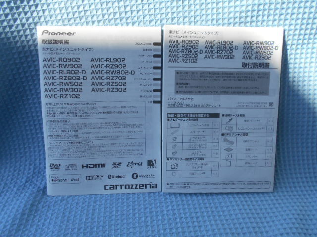 カロッツェリア ナビゲーション AVIC-RQ902 取説 RL902/RW902/RZ902/RL802-D/RW802-D/RZ802-D/RZ702/RW502/RZ502/RW302拍卖