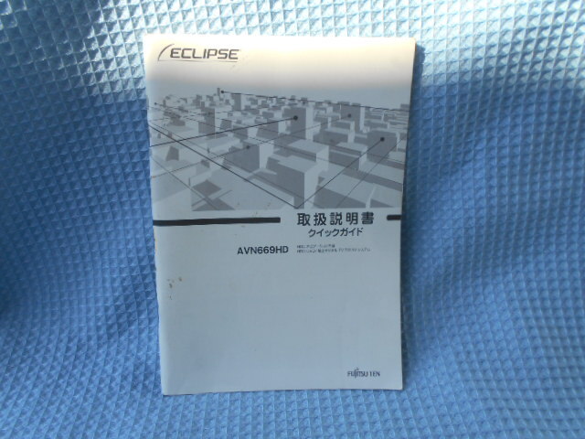 イクリプス ナビゲーション AVN669HD 取説拍卖
