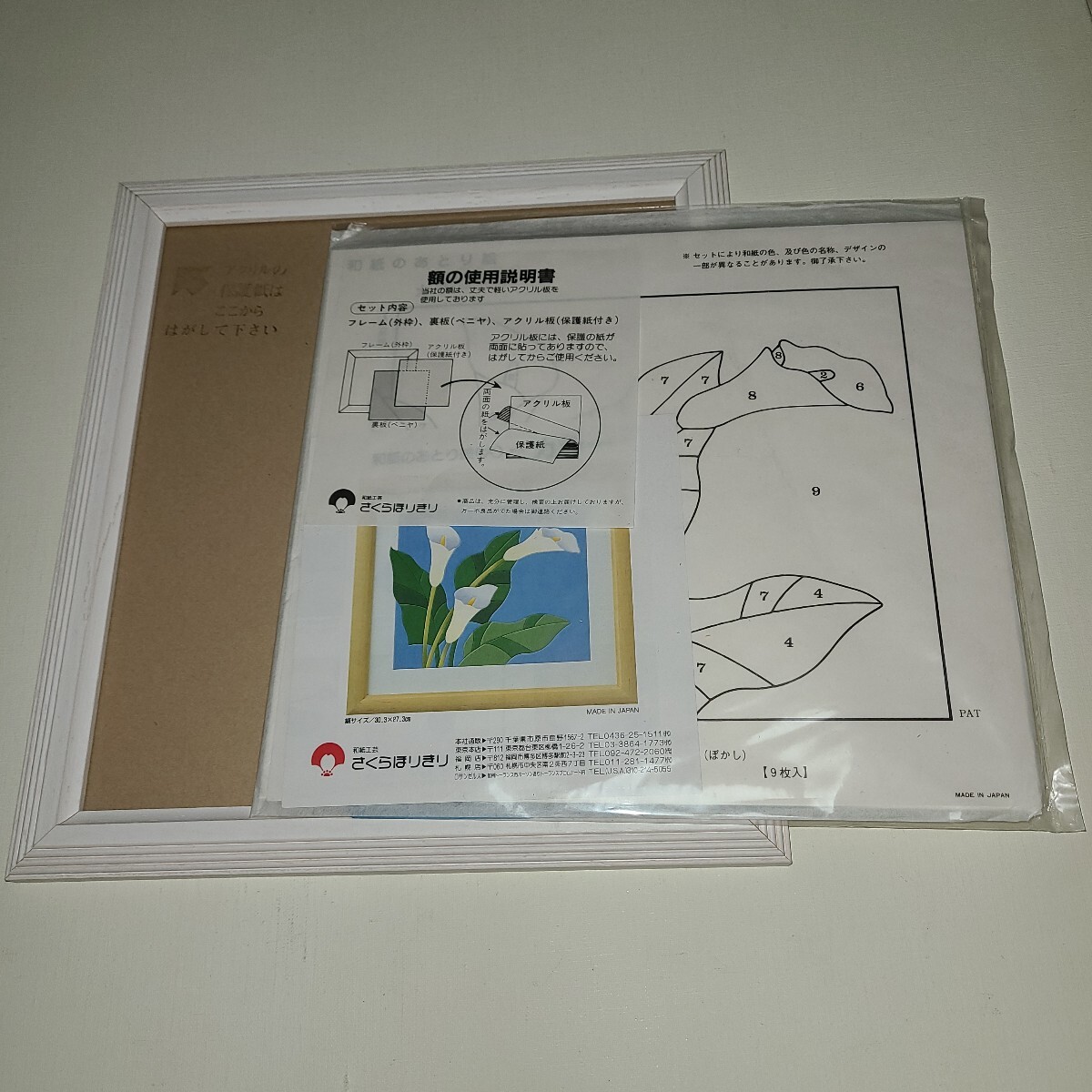 さくらほりきり 和紙のあとり絵 カラー 額 キット拍卖