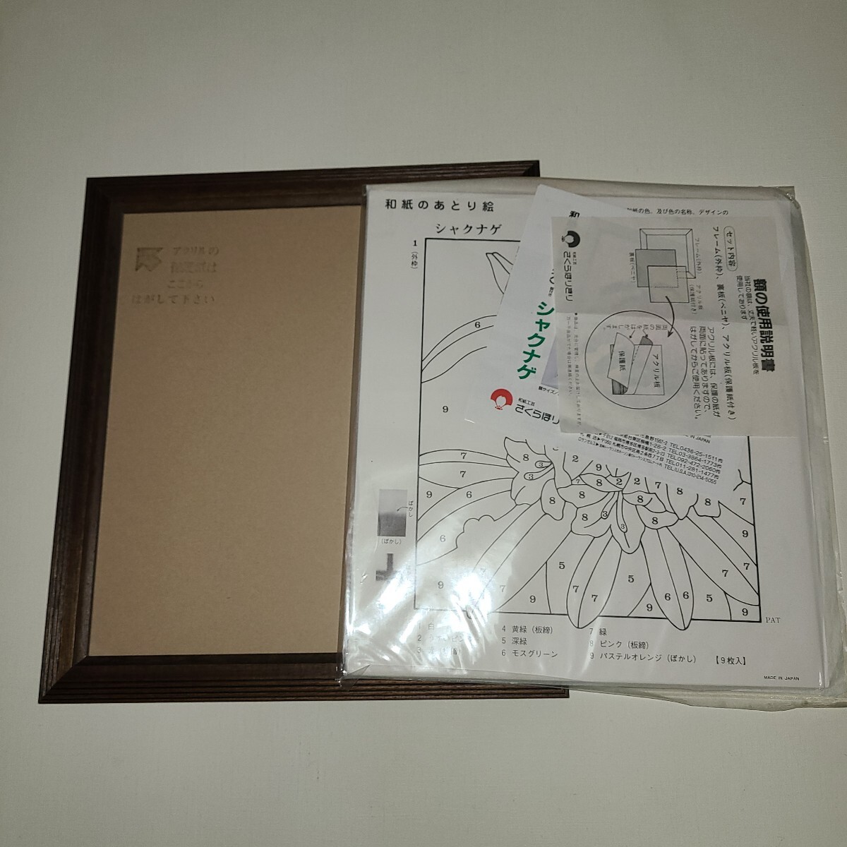さくらほりきり 和紙のあとり絵 しゃくなげ 額 キット拍卖