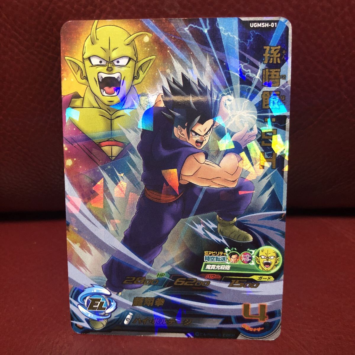 ★即決★映画館限定★スーパードラゴンボールヒーローズ 孫悟飯SH UGMSH-01◆他多数出品中◆拍卖