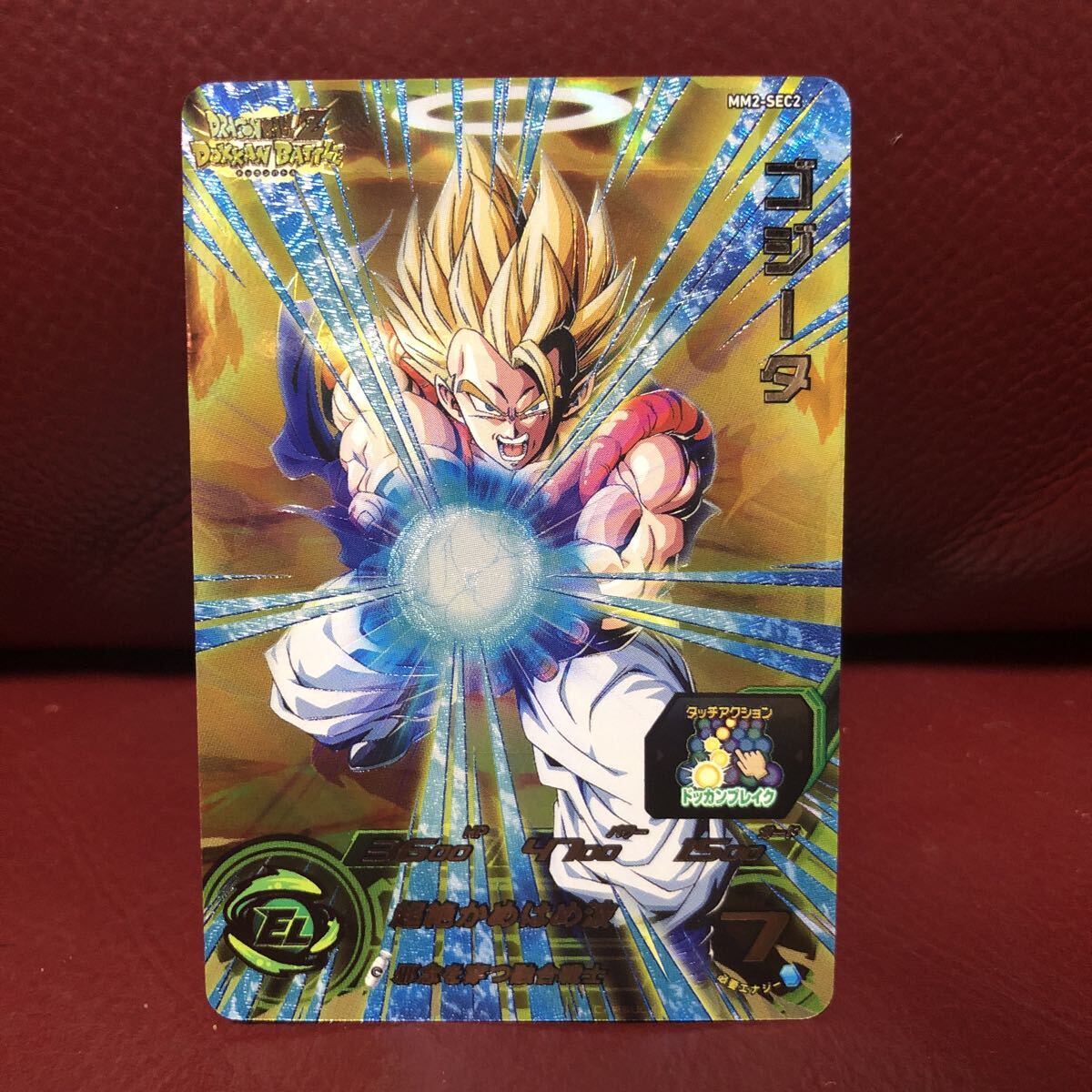 ★新品未使用★即決★スーパードラゴンボールヒーローズ ゴジータMM2-SEC2 コレクター向け◆他多数出品中◆拍卖