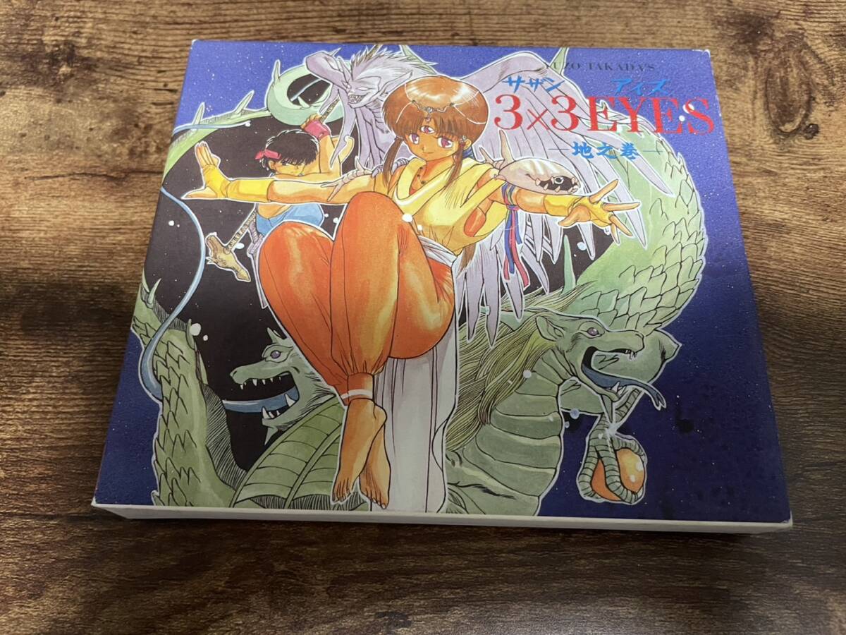 CD「3×3EYESサザンアイズ」地之巻 林原めぐみ 初回限定盤●拍卖