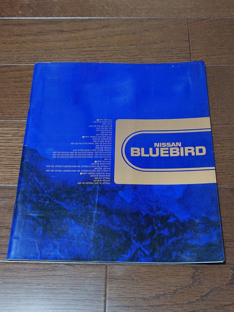 日産ブルーバードU12後期カタログ 1991年1月発行拍卖