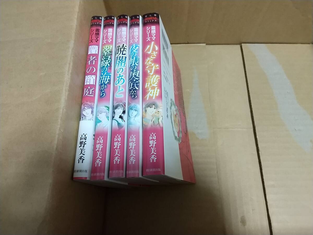 霊感ママシリーズ 高野美香 5冊拍卖