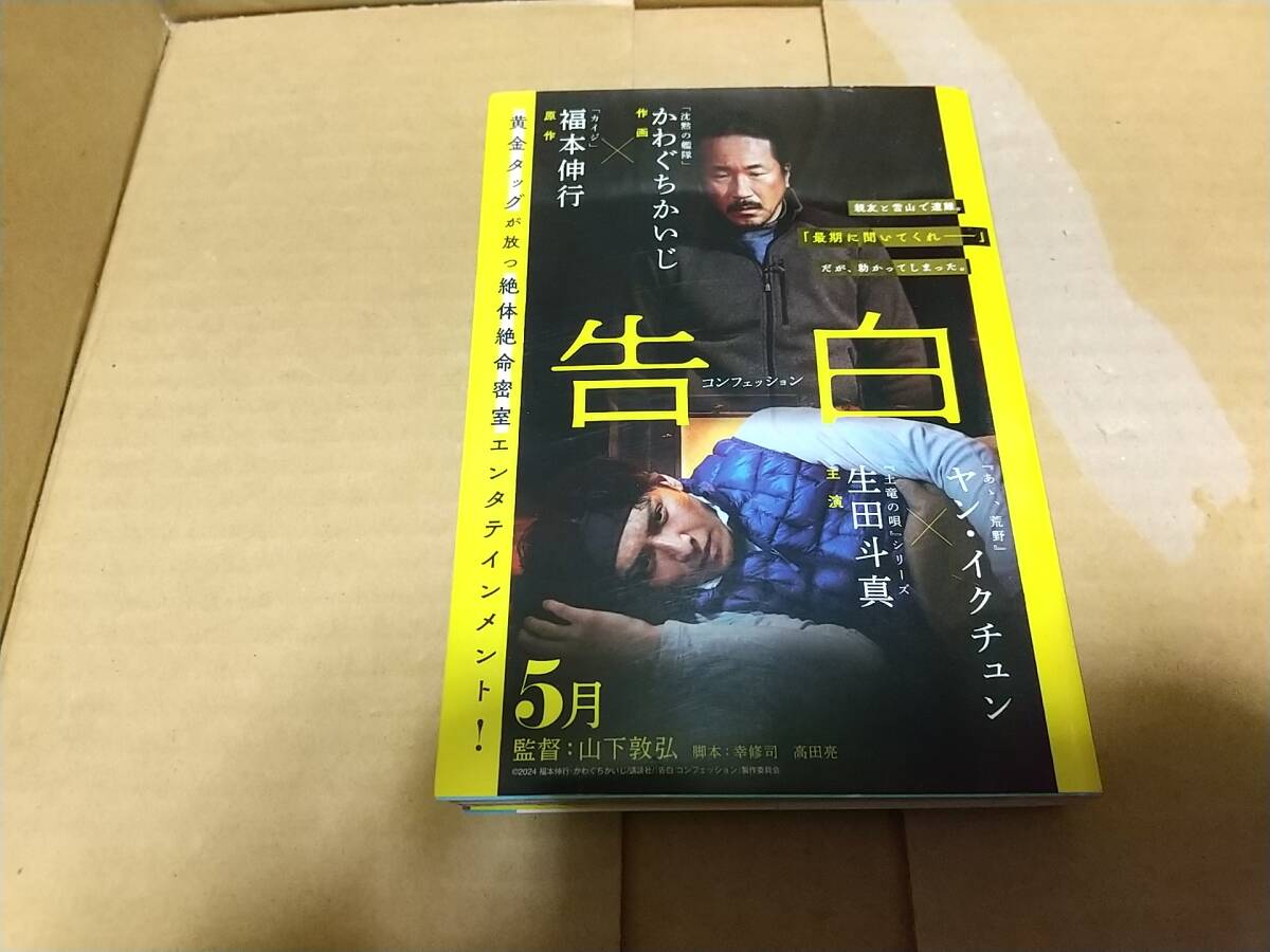 告白 コンフェッション 作画 かわぐちかいじ 原作 福本伸行拍卖