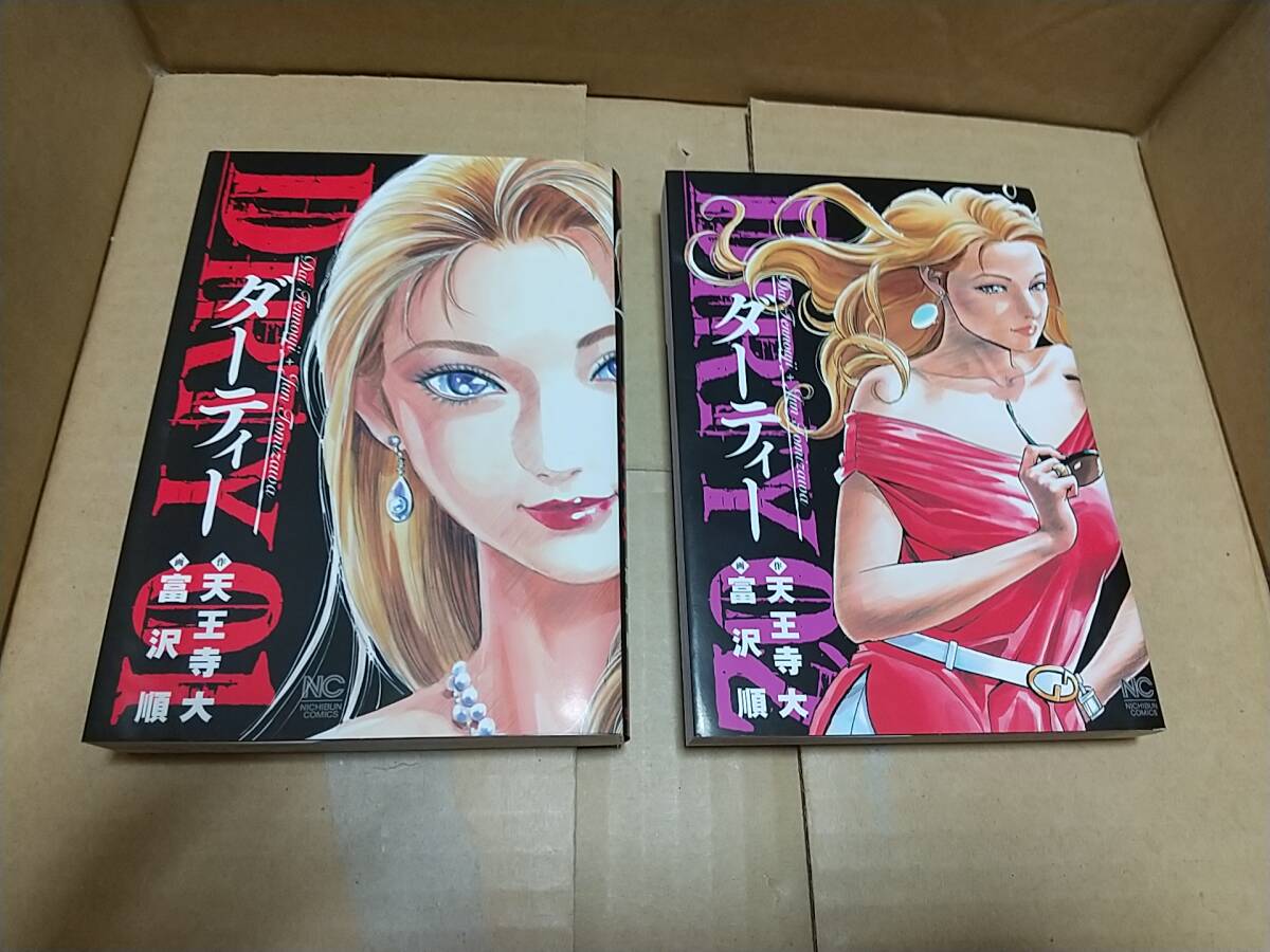 ダーティー DIRTY 全巻全2巻 作 天王寺大 画 富沢順拍卖