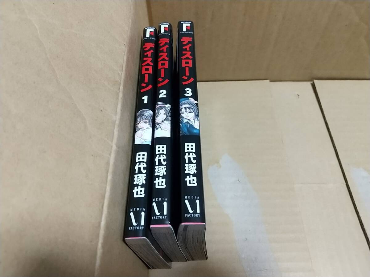 ディスローン 全巻全3巻 田代琢也拍卖