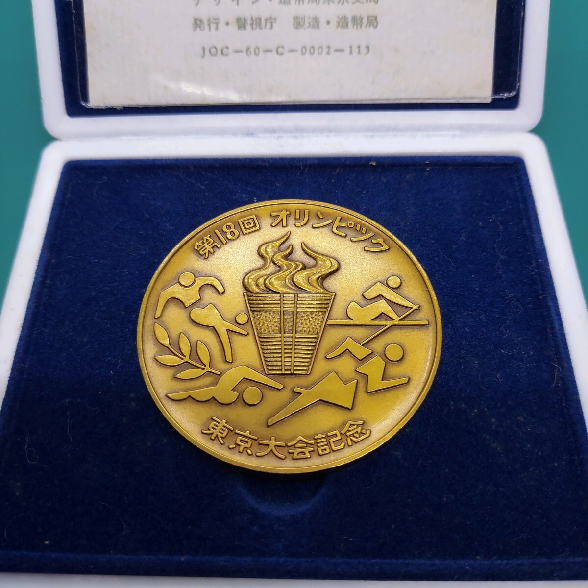 記念メダル オリンピック 東京大会 警視庁 昭和39年10月 丹銅 造幣局製 ケース入り 拍卖