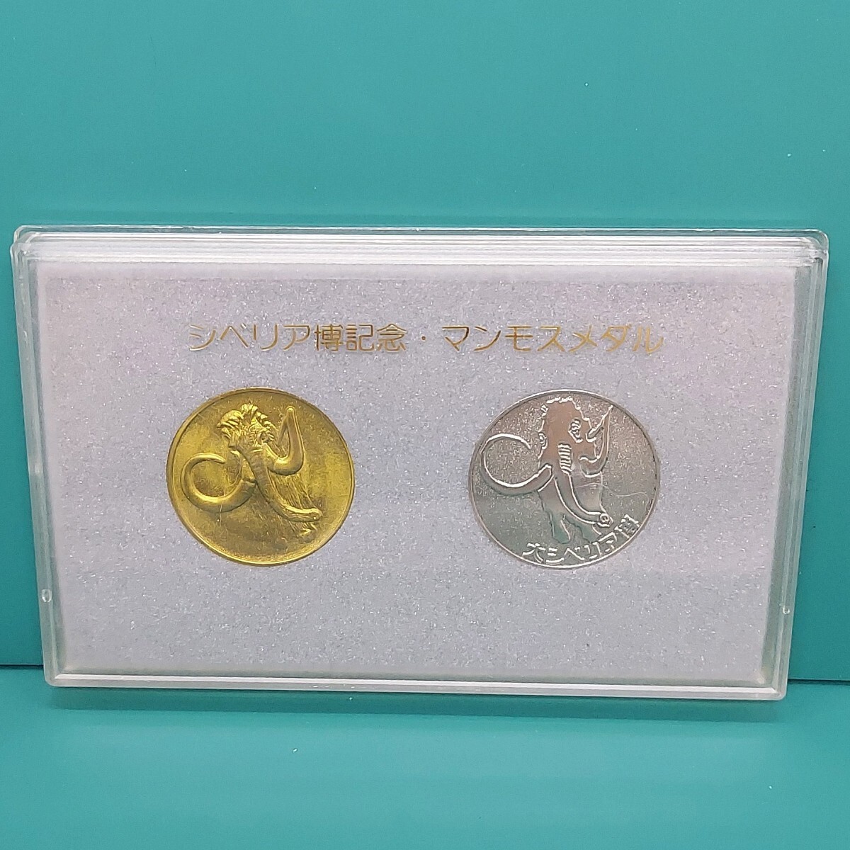 記念メダル シベリア博記念 マンモスメダル ケース付き拍卖