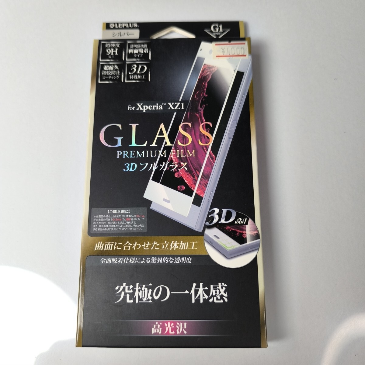 XPERIA XZ1 ガラスフィルム 全面保護 シルバー 937拍卖