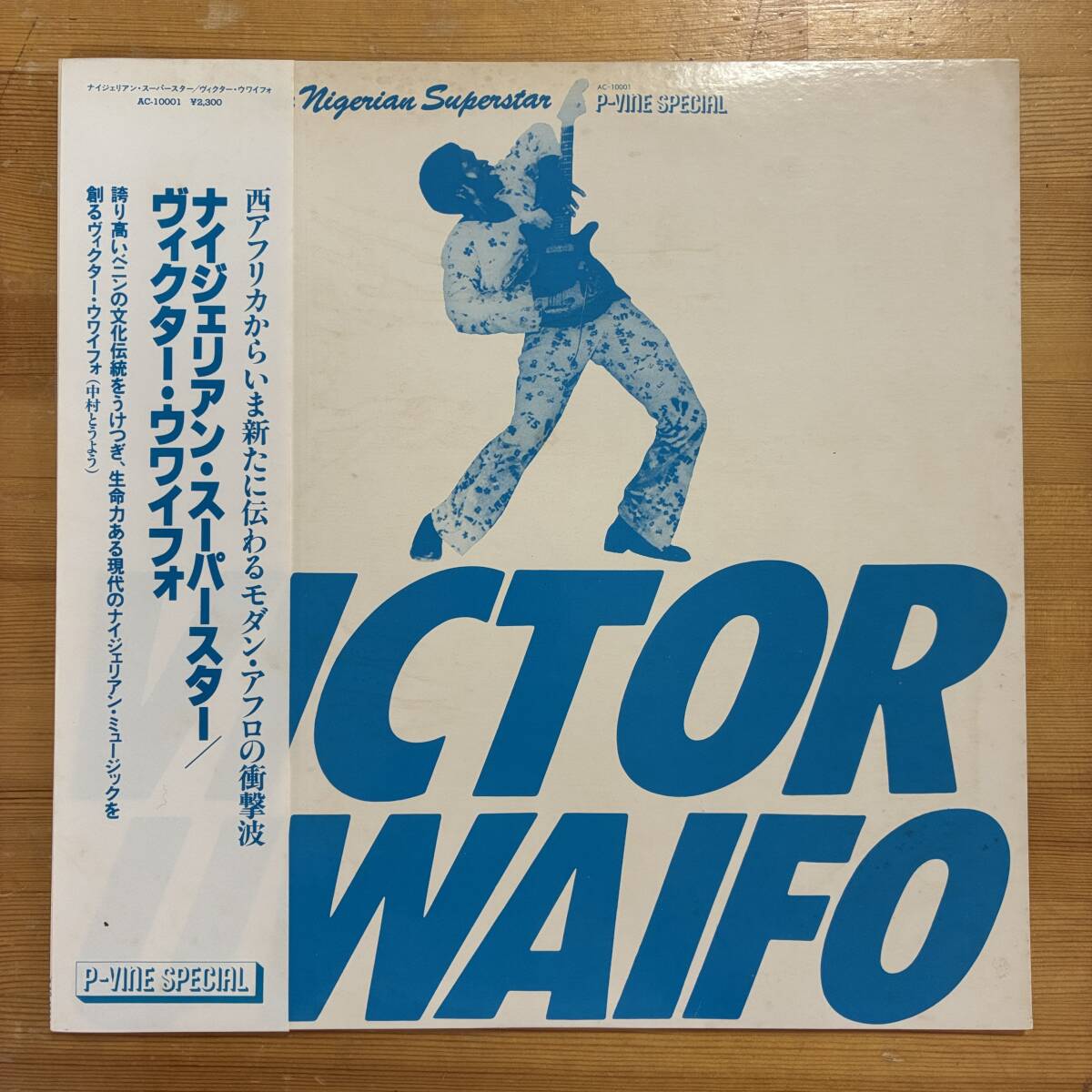 VICTOR UWAIFO THE NIGERIAN SUPERSTAR FESTAC '77 LP拍卖
