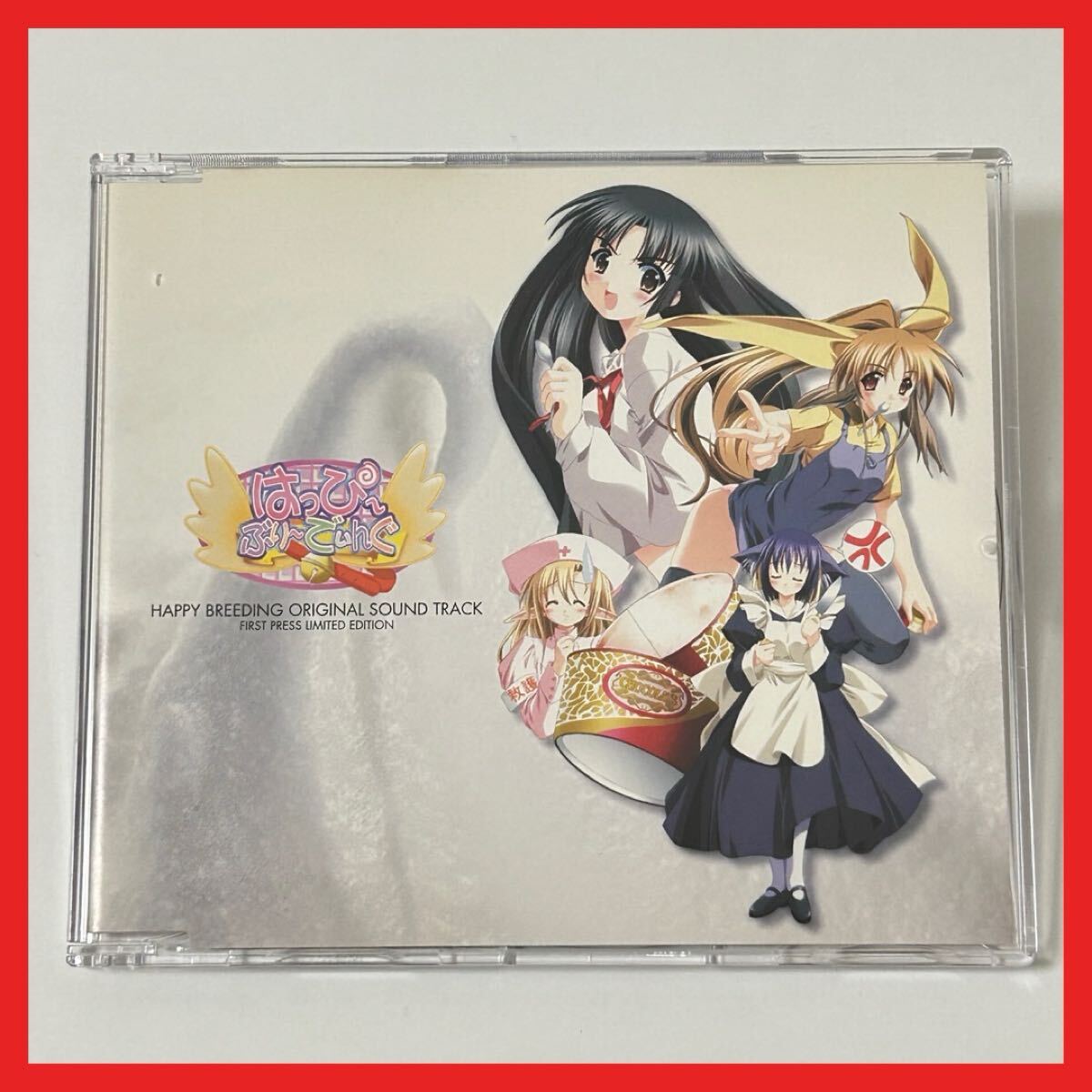 【SC10】【盤面良好】CD/はっぴ~ぶり~でぃんぐ サウンドトラック HAPPY BREEDING ORIGINAL SOUND TRACK FIRST PRESS LIMITED EDITION拍卖