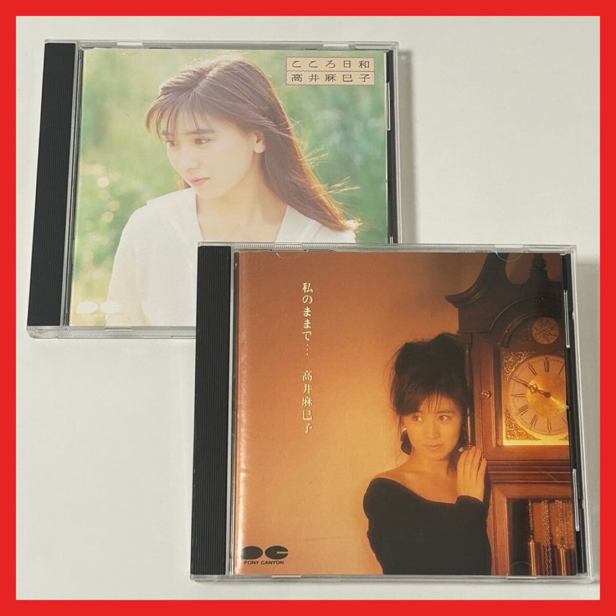 【SC14】【2枚セット】CD/高井麻巳子/私のままで…/こころ日和/アルバム拍卖