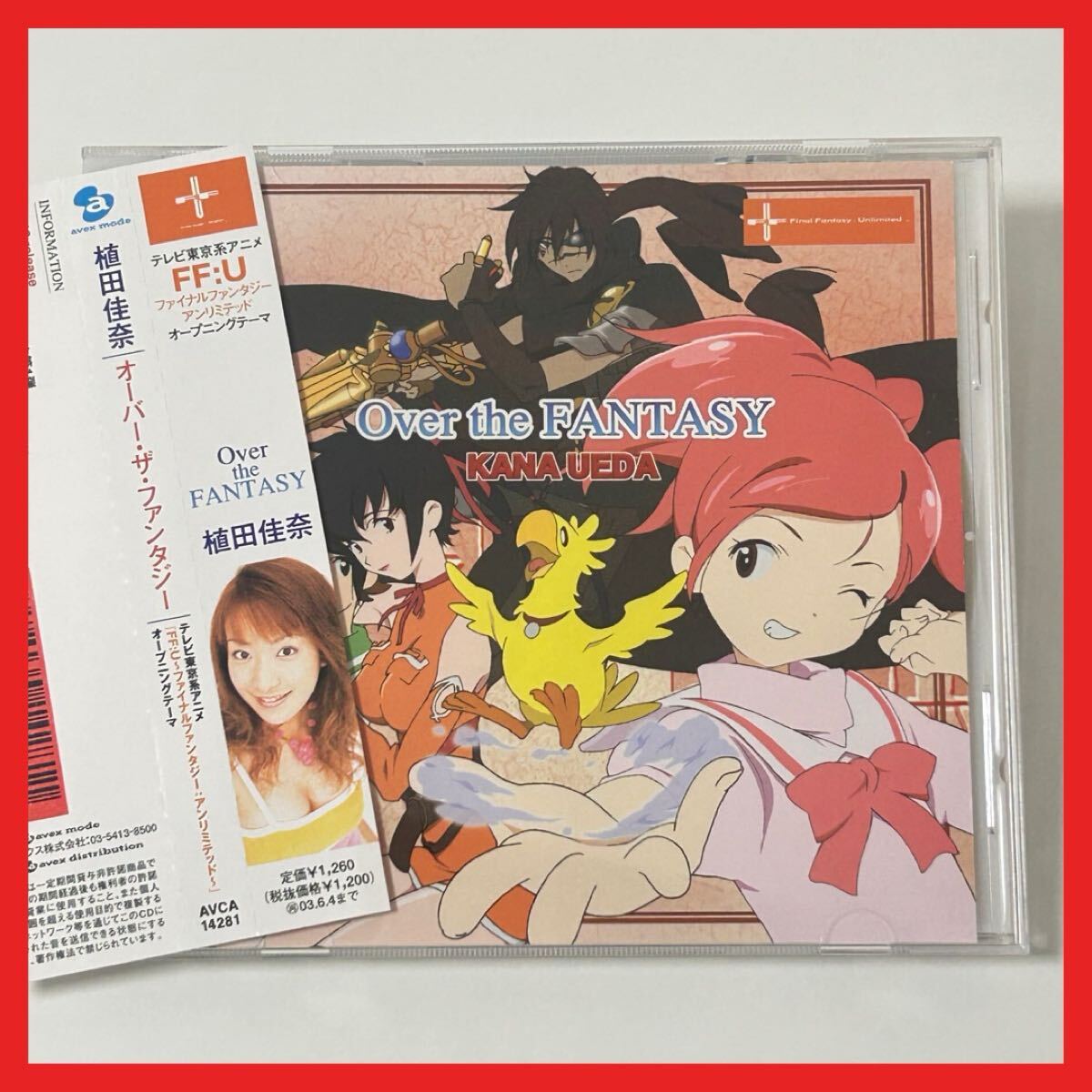 【SC14】【盤面良好・帯付】CD/植田佳奈 KANA UEDA/Over the FANTASY/ファイナルファンタジー アンリミテッド拍卖
