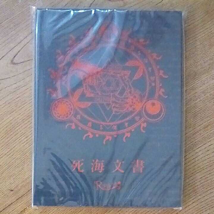 新品未開封 R指定 死海文書 初回限定盤 DVD付き拍卖